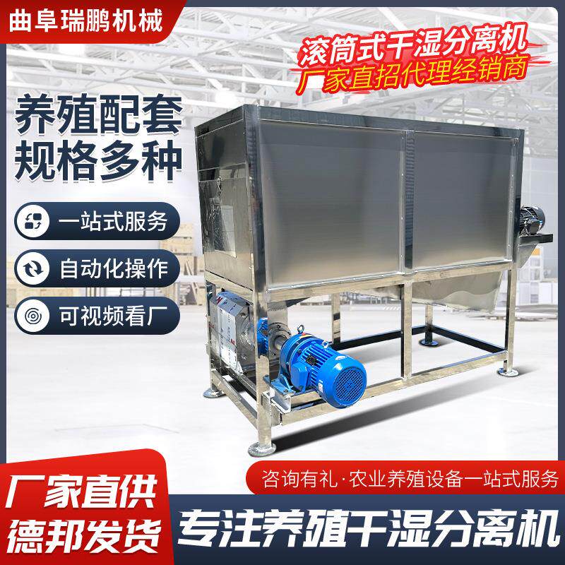 瑞鹏微滤滚筒式干湿分离机 小型固液干湿分离机养殖场粪便脱水机