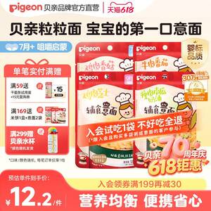 贝亲宝宝面条碎碎面婴幼儿辅食营养无添加早餐代餐小包装外出即食