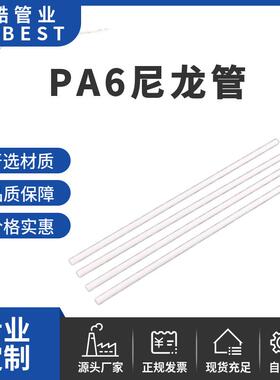 PA6尼龙管白色高压尼龙管耐腐蚀尼龙油管PA尼龙软管汽车配件