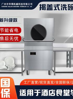 智能商用厨房清洗设备大型小型揭盖式洗碗机全自动清洗机多功能