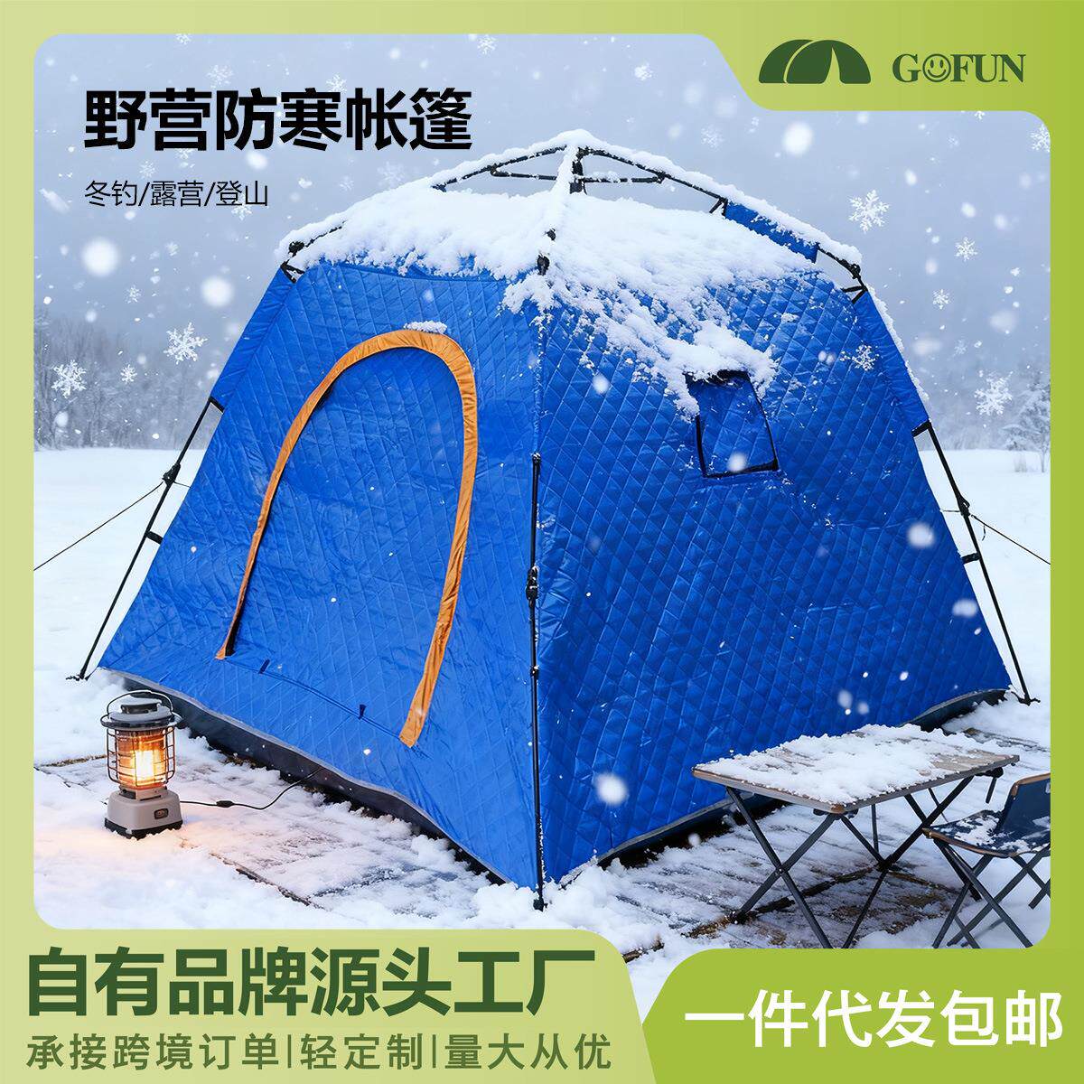 跨境户外钓鱼加棉帐篷冬钓棉帐篷冰钓屋加大挡风保温冬季帐篷