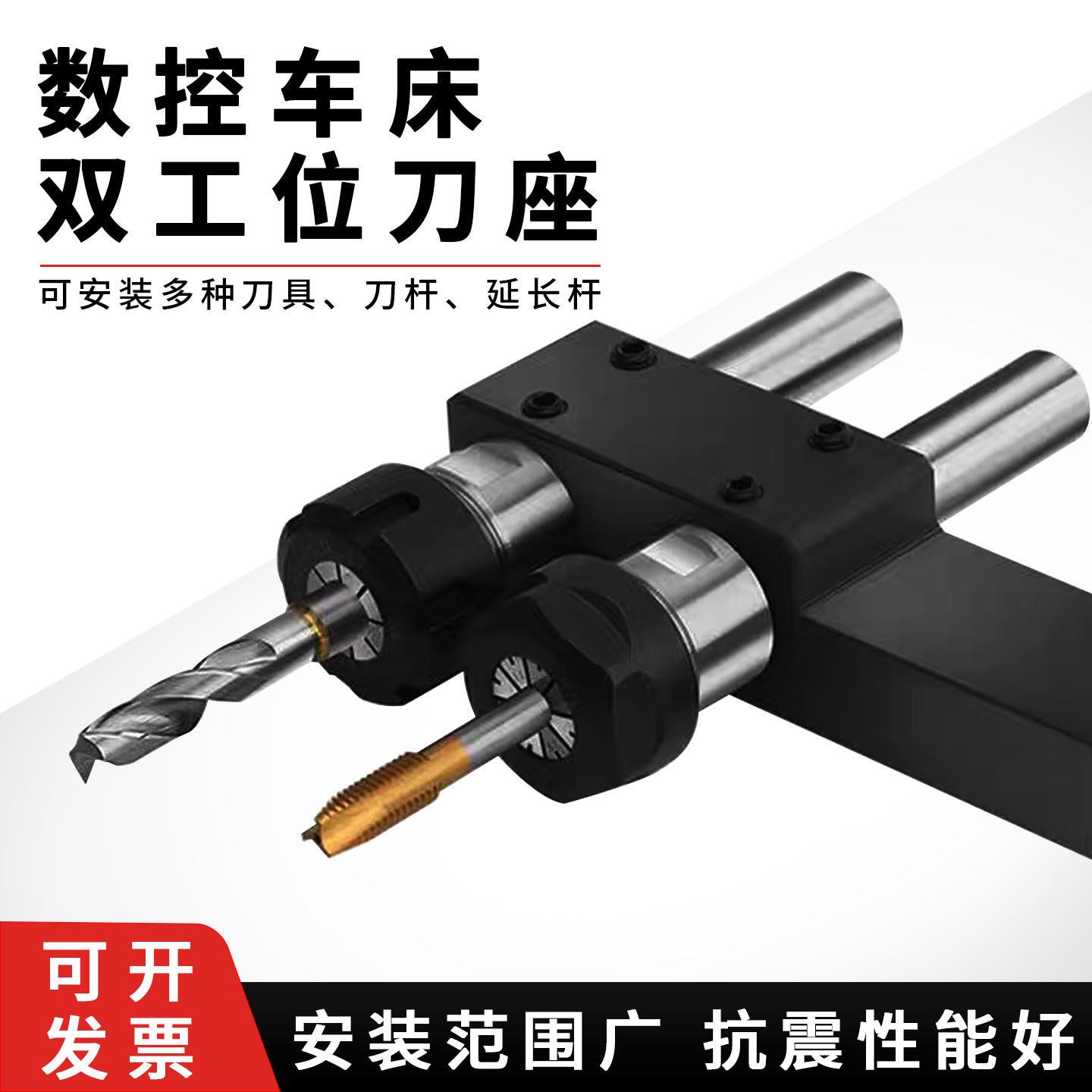 数控刀座车床辅助双工位刀架定点打孔双孔位两用刀座钻夹头夹具