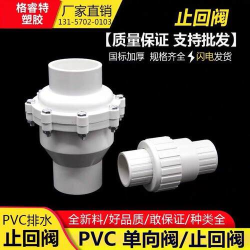 PVC止逆阀/止回阀/逆止阀/20/25/32/40/50/63/75/90/110/160/200