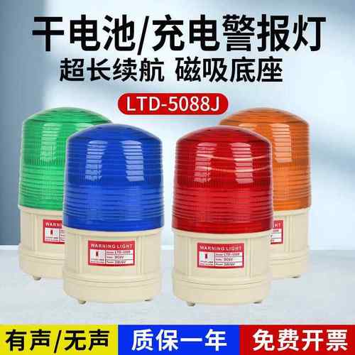 LTD-5088CD干 干电池可携式充电式声光警报器磁吸警报灯车载爆闪