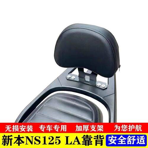 适用于踏板车NS125LA靠背后靠背带人靠背安装靠背架改装靠背