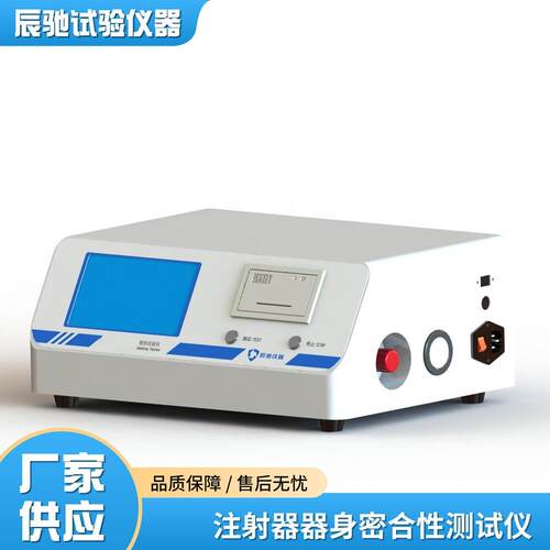 负压法一次性注射器器身密合性测试仪YYT0909、YY0497、YY0497