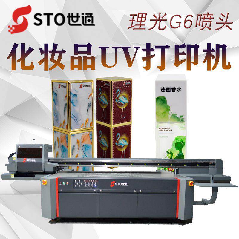 化妆品打印机口红管工业uv打印机化妆盒包装3d浮雕打印机厂家UV