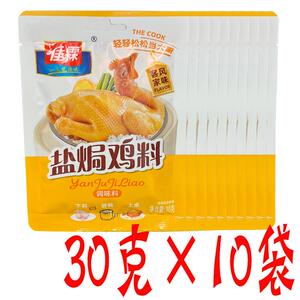 佳霖盐焗鸡粉调味料30g/袋广东客家风味 盐局香料配料沙姜鸡鸭