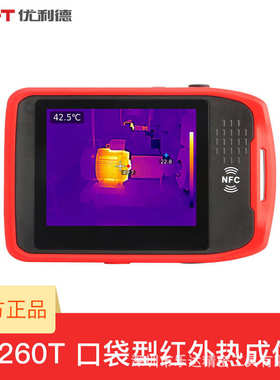 便携uti260t成像仪利德成口袋热手持式红外热相优型高精度热像仪