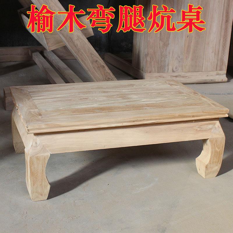 全实木炕几榆木炕桌家用矮桌榻榻米阳台小茶几矮桌日式小桌白坯