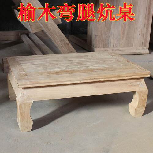 全实木炕几榆木炕桌家用矮桌榻榻米阳台小茶几矮桌日式小桌白坯