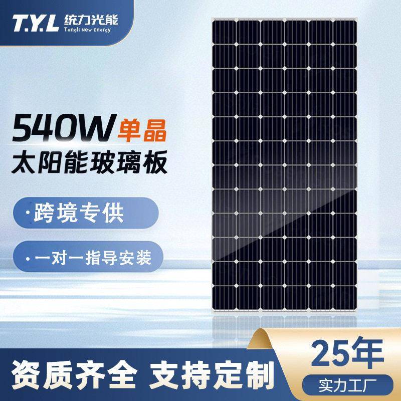 540W太阳能板晶光伏组件玻璃发电电池半片组件屋顶光伏板定制