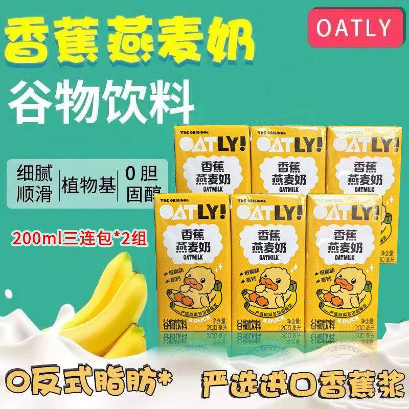 OATLY噢麦力 香蕉燕麦奶200ml三连包*2组香蕉味营养谷物饮料