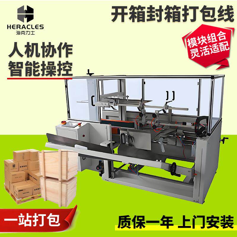 供应封箱打包生产线 胶带快递封箱打包一体机 全自动包装生产线
