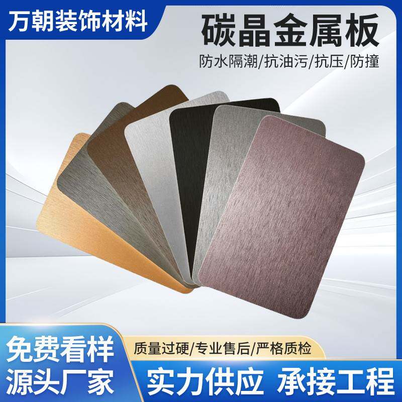 碳晶板护墙板竹木纤维格栅板碳岩金属饰面板家装墙面内墙轻奢风