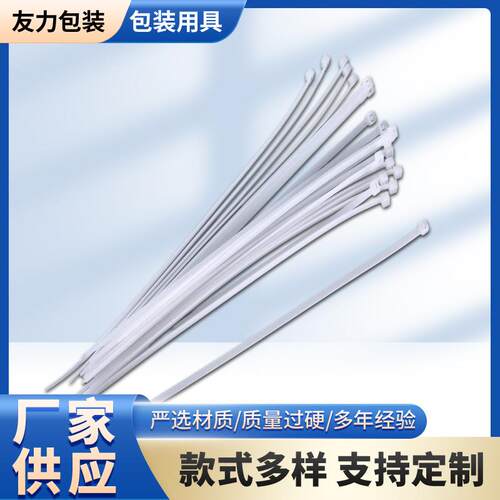 厂家束线扎带固定扣捆绑工业包装绑带一次性捆扎自锁包封束线带