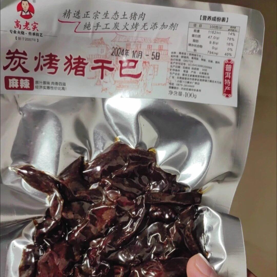 速发现货高老实土猪手撕碳烤猪肉干巴云南特产包邮开袋即食100克