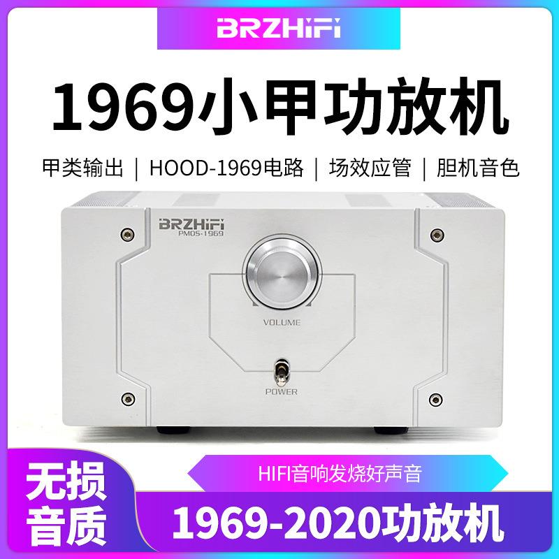 BRZHIFI场效应管甲类功放Hood1969胆机音质桌面小甲高性噪比图片