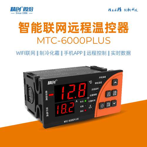 精创MTC-6000PLUS冷库温控器全自动数显RS485远程监控控温开关