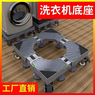 洗衣機(jī)底座全自動滾筒支架波輪托架洗衣機(jī)置物洗衣機(jī)底座架子