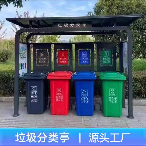 户外垃圾分类亭回收箱生活垃圾收集点垃圾房新农村回收站厂家定制