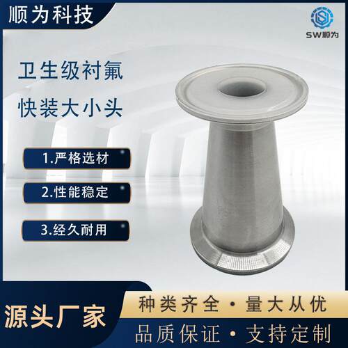 温州不锈钢304衬氟快装大小头耐腐蚀耐高温内衬PTFE变径管件
