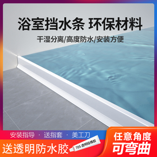 精品浴室挡水条硅胶弯曲自粘卫生间淋浴地面防水条挡水台面阻水隔