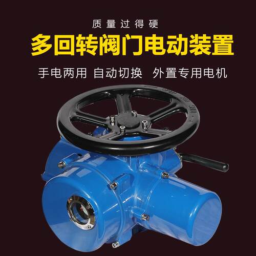 天勤多回转阀门电动装置手电两用切换方便闸阀用阀门电动执行机构