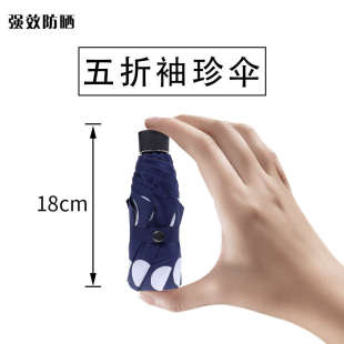 出口遮阳伞防晒防紫外线超轻迷你小巧便携女太阳伞五折晴雨口袋伞