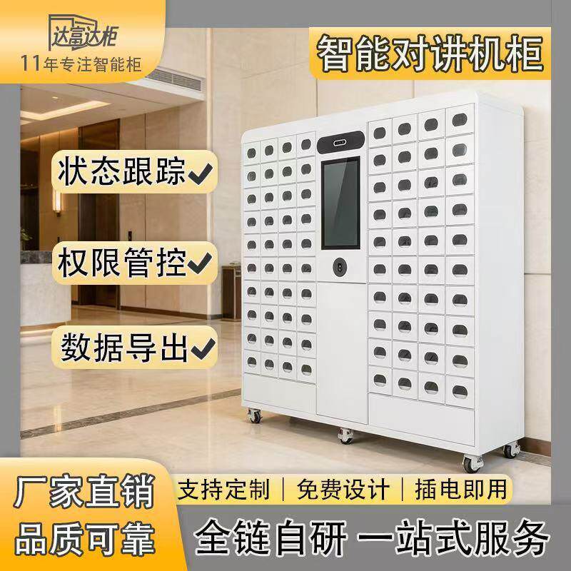 智能对讲机保管柜物业工地车间安保专用刷卡人脸识别自助存放收纳