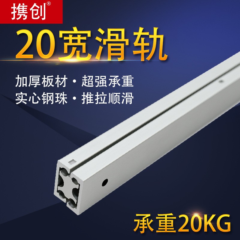携创双层叠加滑轨20宽微型线型滑轨三节轻铝合金导轨机柜工业轨道