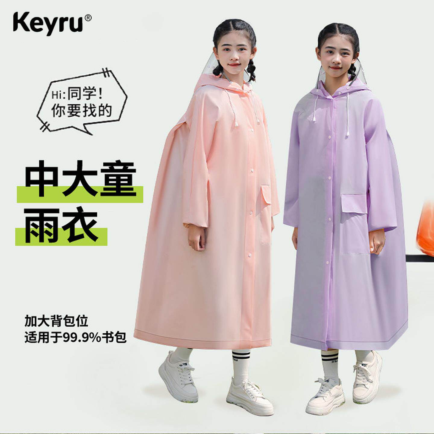 儿童雨衣女孩初中小学生专用中大童带书包位长款全身防暴雨雨披男