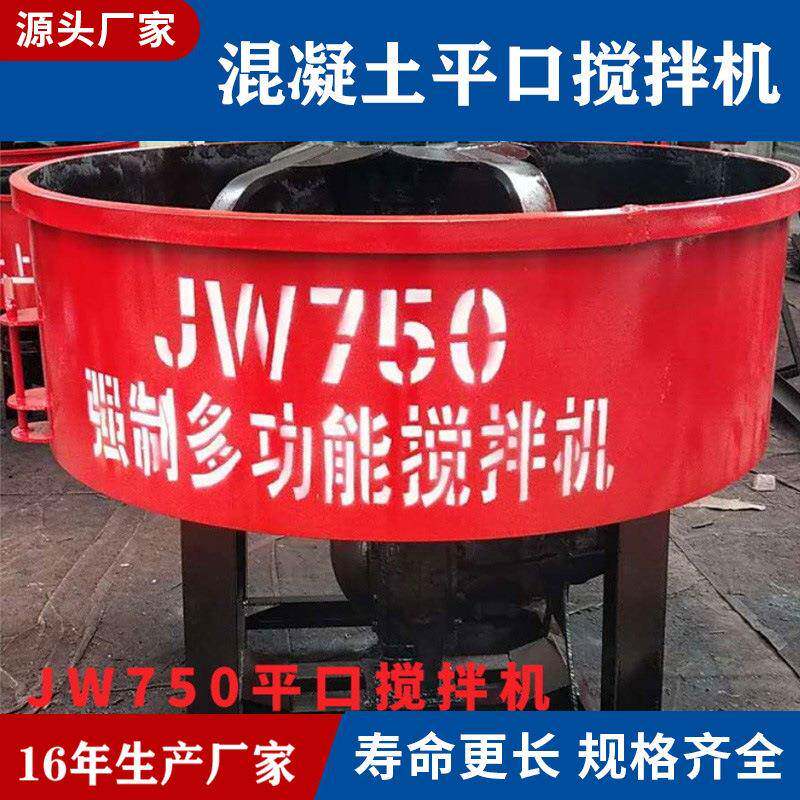 混凝土平口搅拌机朝天锅圆桶强制式JW500750柴油柴油机节能高效