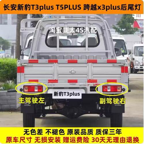 长安货车新豹T3plus T5PLUS后尾灯总成 跨越x3plus 跨越王T5尾灯