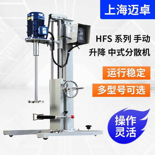 HFS系列手动升降中式分散机小批量分散机速搅拌机分散机搅拌机