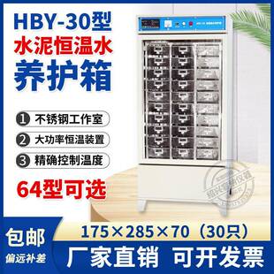 64型立式 不锈钢内胆水泥胶砂试件养护箱 水泥恒温水养护箱HBY