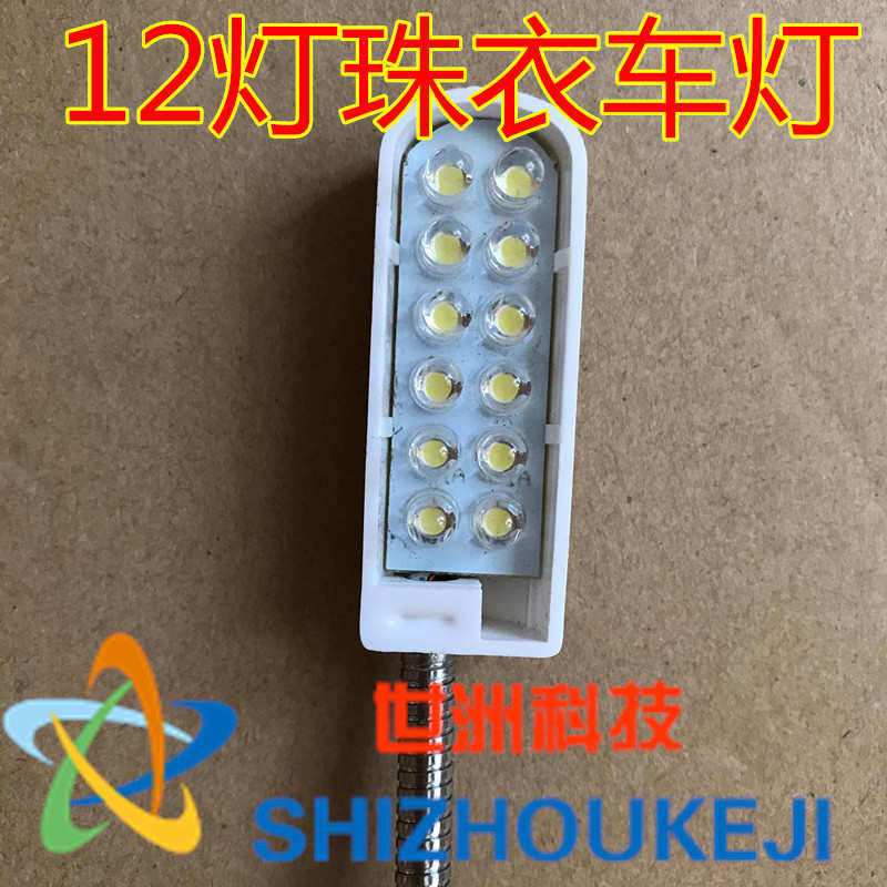 12粒灯珠LED衣车灯 磁铁平车灯节能灯 工业缝纫机配件用衣车灯,家装灯饰光源,其它灯具灯饰,淘宝优惠券,粉丝福利购,淘宝优惠卷