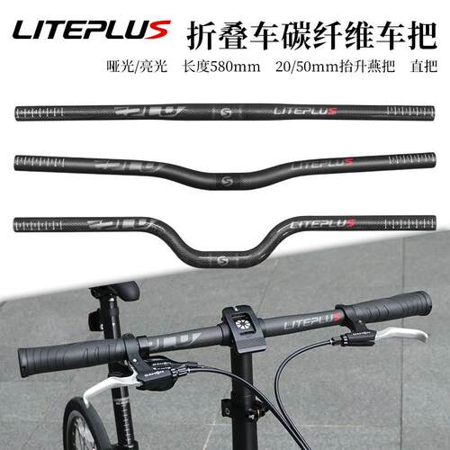 LITEPLUS折叠车碳纤维车把自行车25.4*580MM改装超轻把横M把燕把