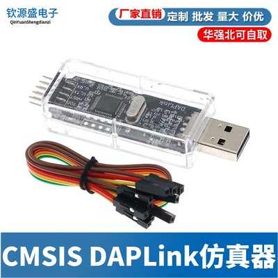 CMSIS DAP/DAPLink仿真器STM32调试器下载器JTAG/SWD/串口开源
