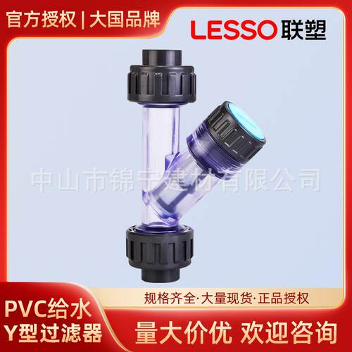 联塑pvc给水管配件y型过滤器20 25 32家用自来水过滤器厂家