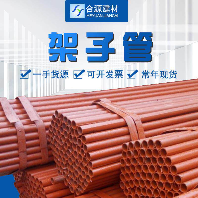 产地货源厂家现货建筑架子管刷漆48钢管架子管2.75架子管