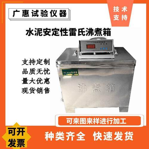 FZ-31A型水泥安定性雷氏沸煮箱沸煮箱现货