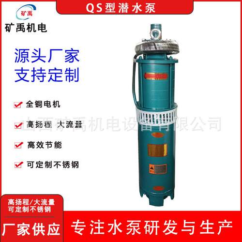 QS小型潜水泵多级潜水电泵380V农田灌溉多级深水泵高杨程三相