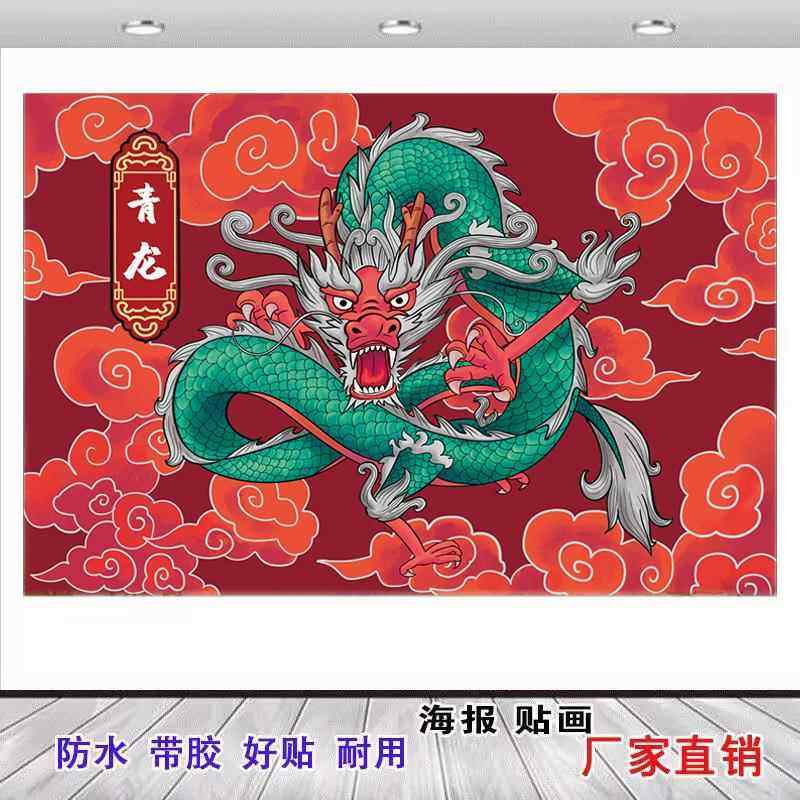 青龙画中国龙贴画龙吐水图招财风水画中堂客厅海报龙戏水图案墙贴