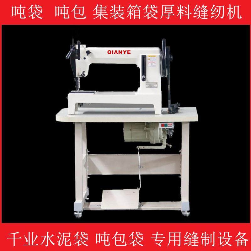 吨袋机集装袋缝纫机水泥袋吨包机新款电脑缝纫机0sewing machine