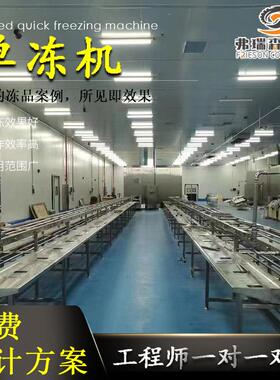 海参低温速冻机鳕鱼鲅鱼隧道式速冻设备生鲜食品鸡爪速冻柜