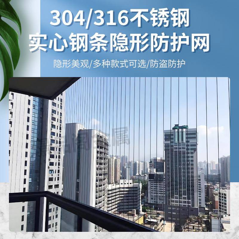 304/316不锈钢实心钢条隐形防护网 阳台防盗网 高层窗户儿童护栏