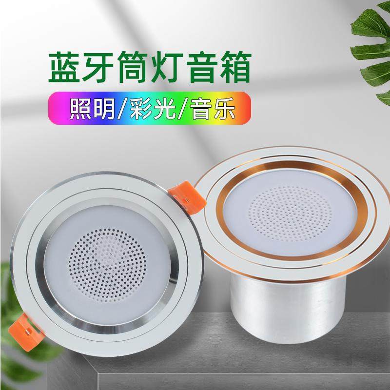蓝牙音乐筒灯吸顶音箱吊顶天花嵌入式背景音乐遥控卧室客厅家用