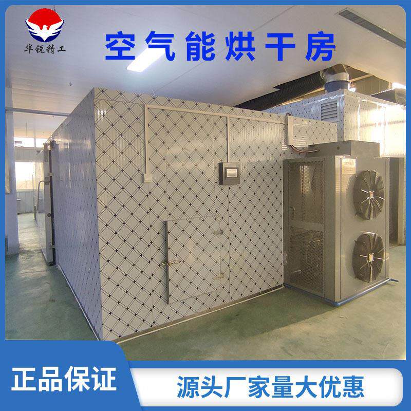 商用空气能烘干机果蔬箱式干燥设备材空气能烘干房烘干设备