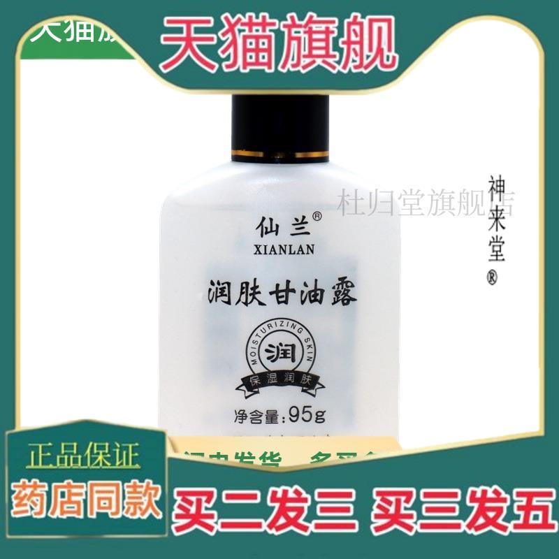 正品仙兰美国甘油95ml 美国润肤甘油护手霜保湿补水滋润芦荟护肤5